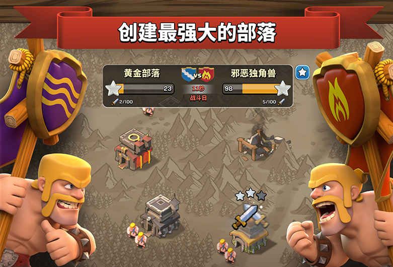 部落冲突 2.15版截图0