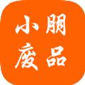 小朋废品
