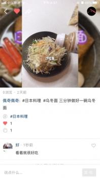 懂美味ios版截图0