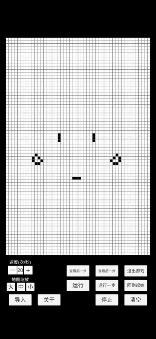 康威生命游戏安卓版 截图3