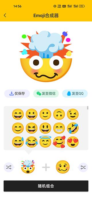 emoji表情合成器安卓版