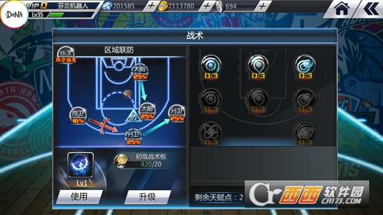 美职篮梦之队2加强版 2.0安卓版