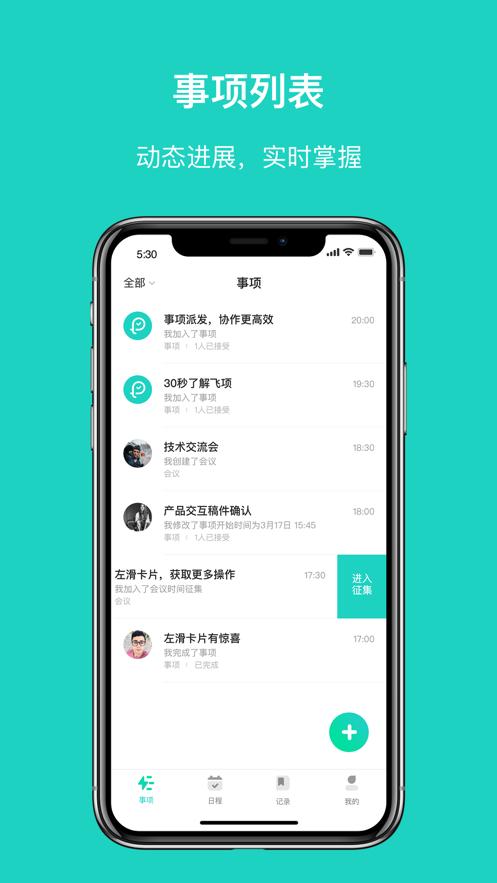 飞项app官方客户端图片1