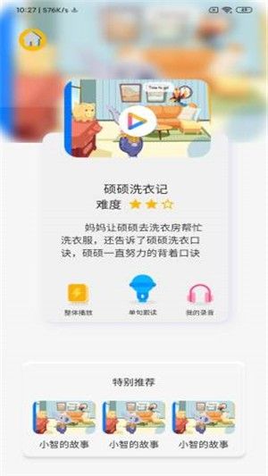 拼说说APP最新官网版图片1
