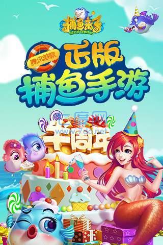 腾讯捕鱼达人截图3