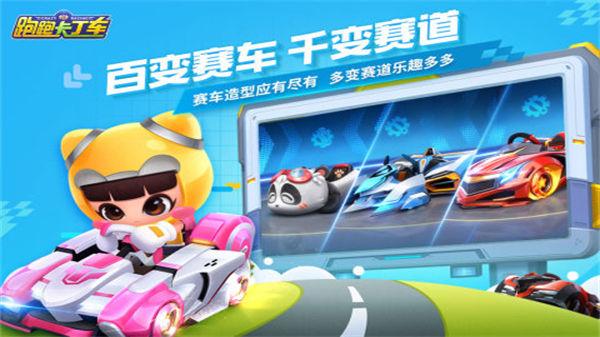 跑跑卡丁车  v1.29.2