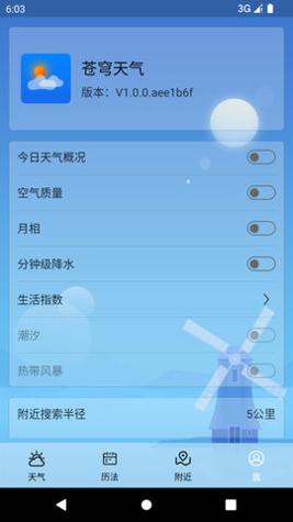 苍穹天气截图2
