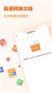 pdf转换器大师官方版