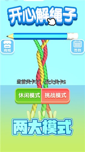 抖音开心解绳子截图1
