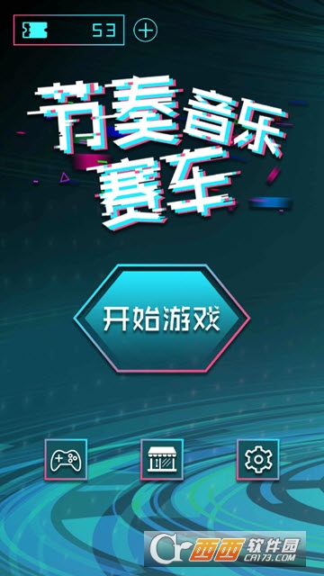 节奏音乐赛车