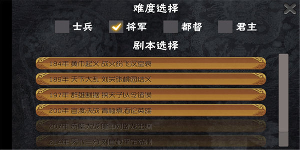 三国志霸王的梦想 v1.0