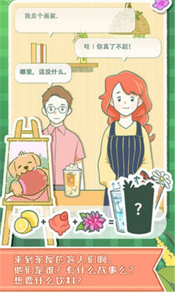 寄心茶屋高清版截图3