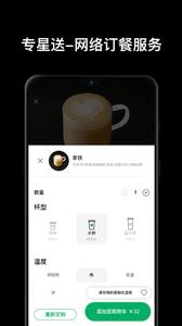 星巴克中国截图3