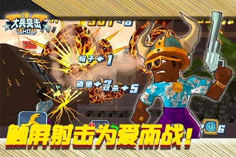 大兵突击 v1.0