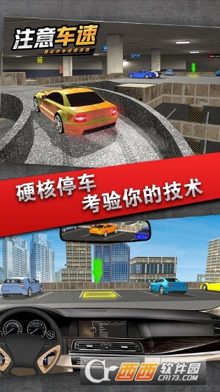 注意车速