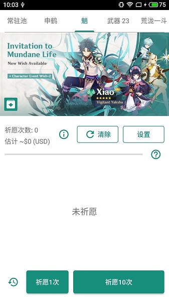 原神抽卡模拟器2.0中文版截图1