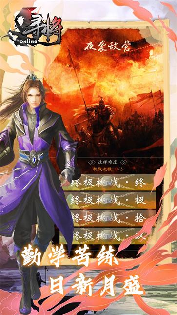 寻将online截图2
