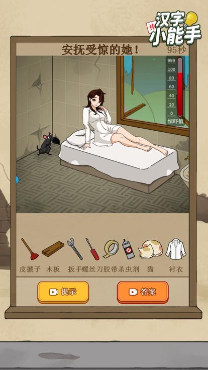 汉字小能手截图3