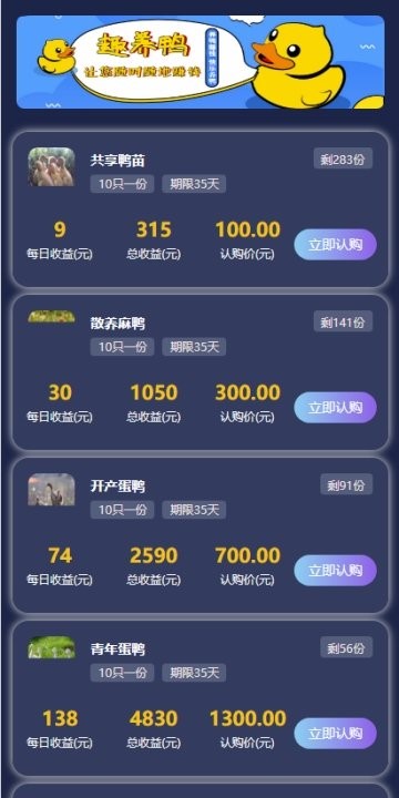 趣养鸭截图0