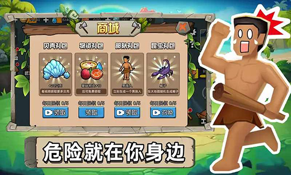 原始小人族最新版截图3