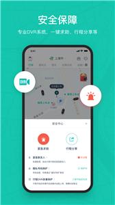 享道出行app截图2