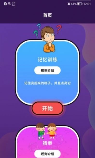 神奇大脑游戏最新版2022图片1