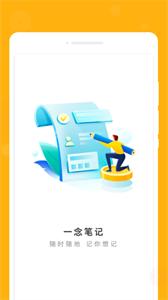 一念笔记