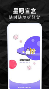 星愿盲盒