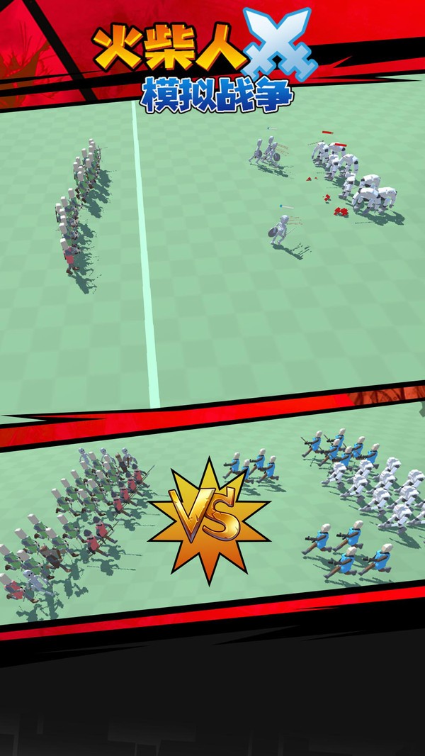 火柴人模拟战争 v1.0