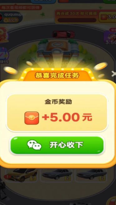 车了个车游戏免广告下载 截图0