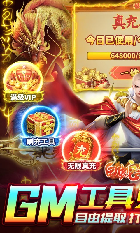 白蛇仙劫GM版截图0