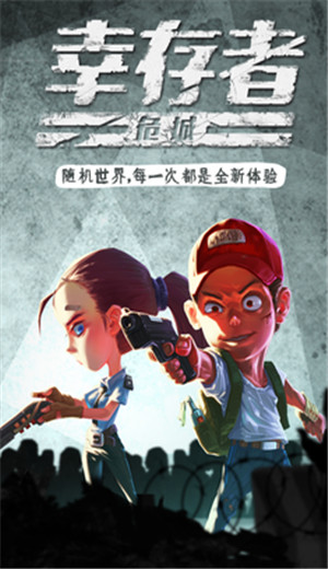 幸存者危城2021