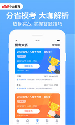 中公题库免费版app截图1