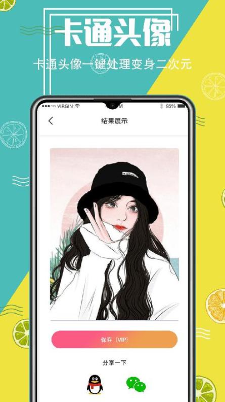 美图精灵抠图截图0