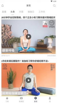 恋练瑜伽截图3