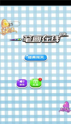 一笔画在线PK