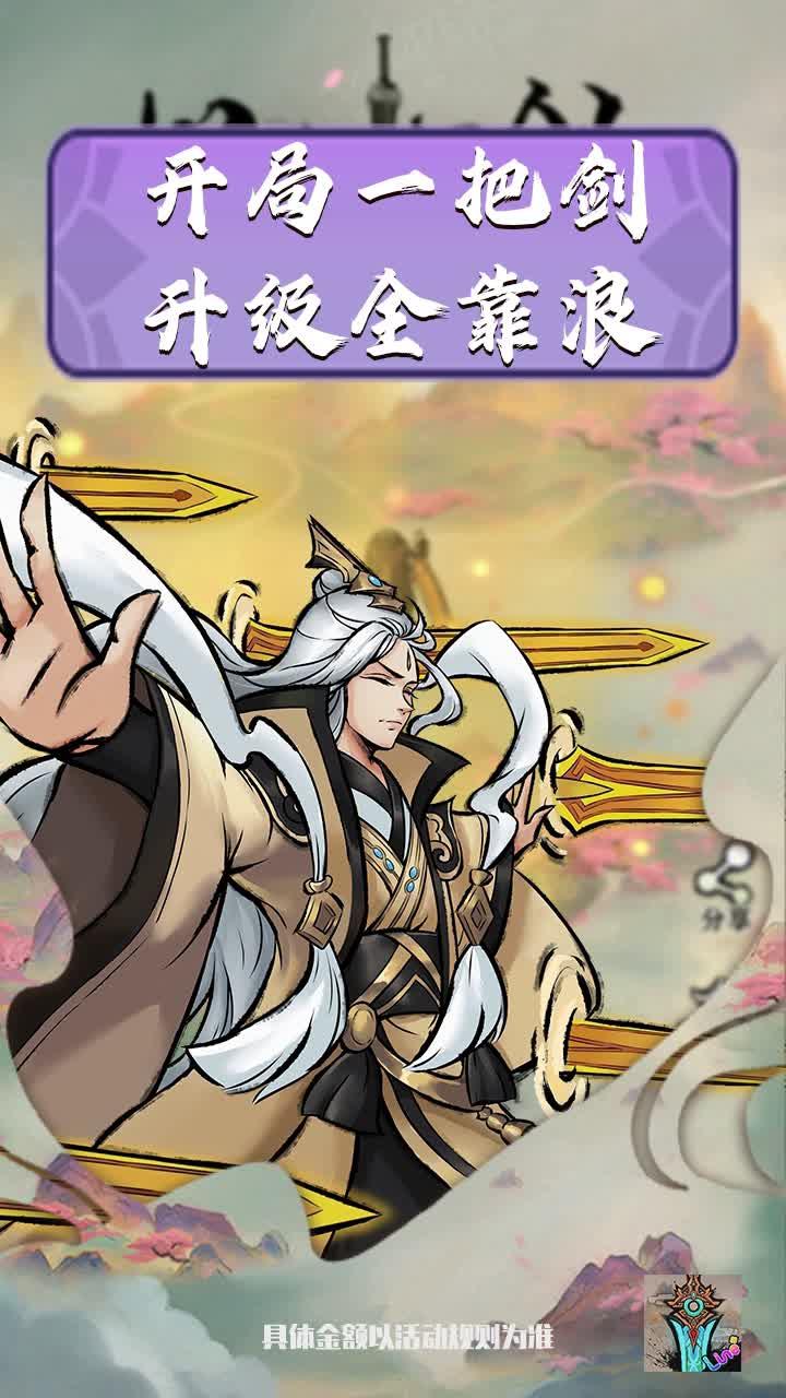 好大一把剑游戏红包版最新版本