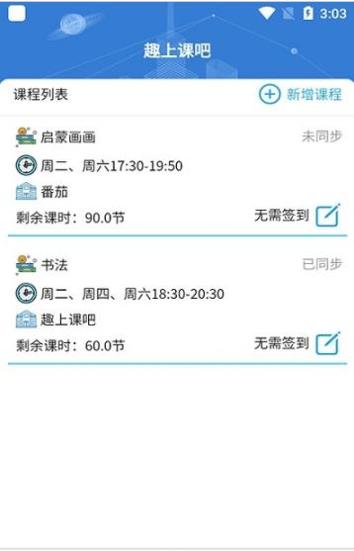 趣上课吧截图0
