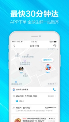 盒马优选团长端截图2