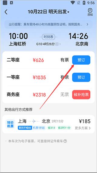 智行特价机票