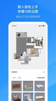 酷家乐设计师ios版截图2