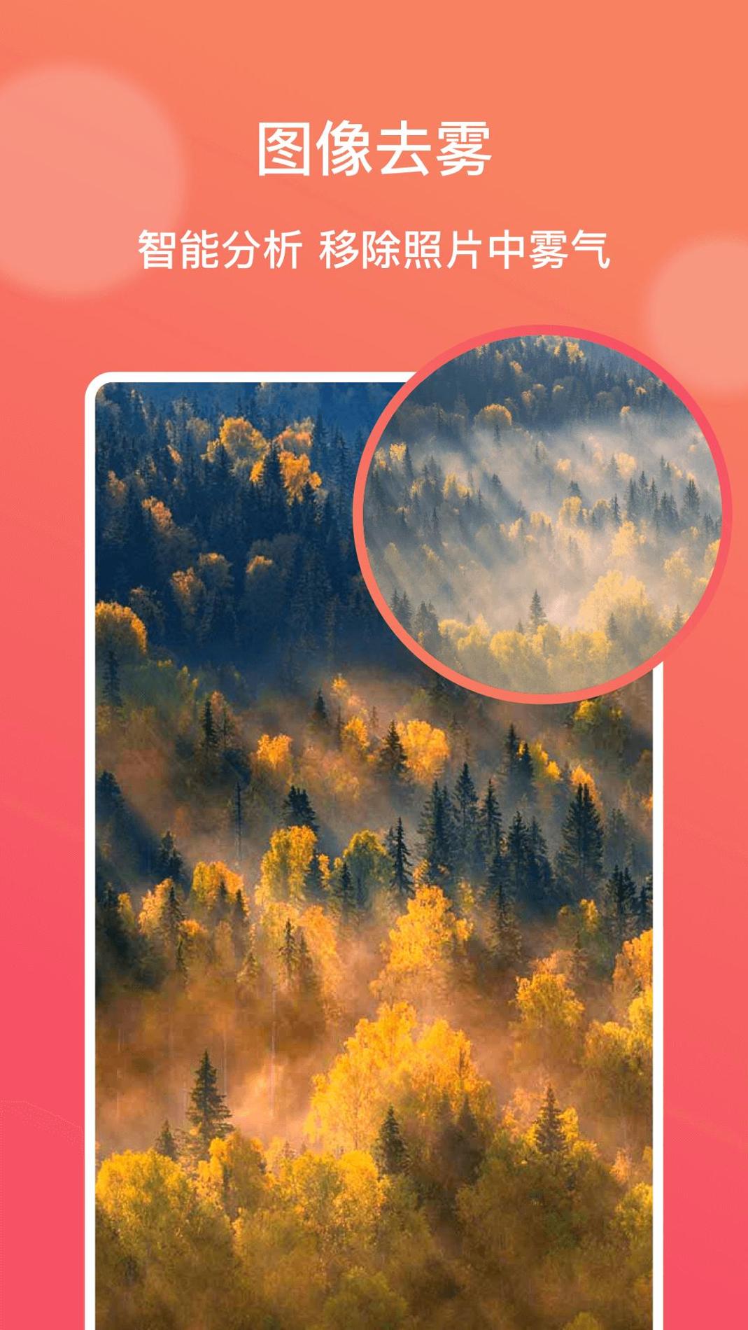 AI修图大师app截图3