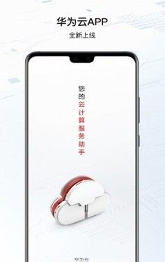 华为云鲲鹏云手机截图0