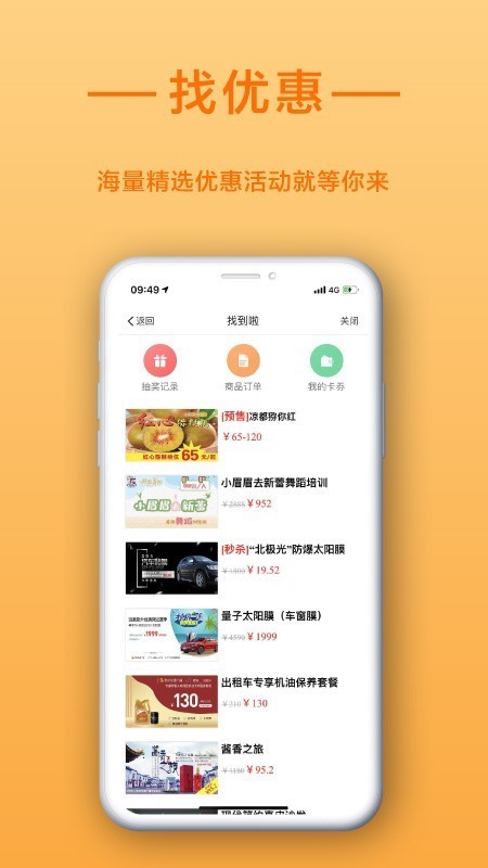 找到啦截图2