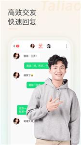 他聊交友截图2