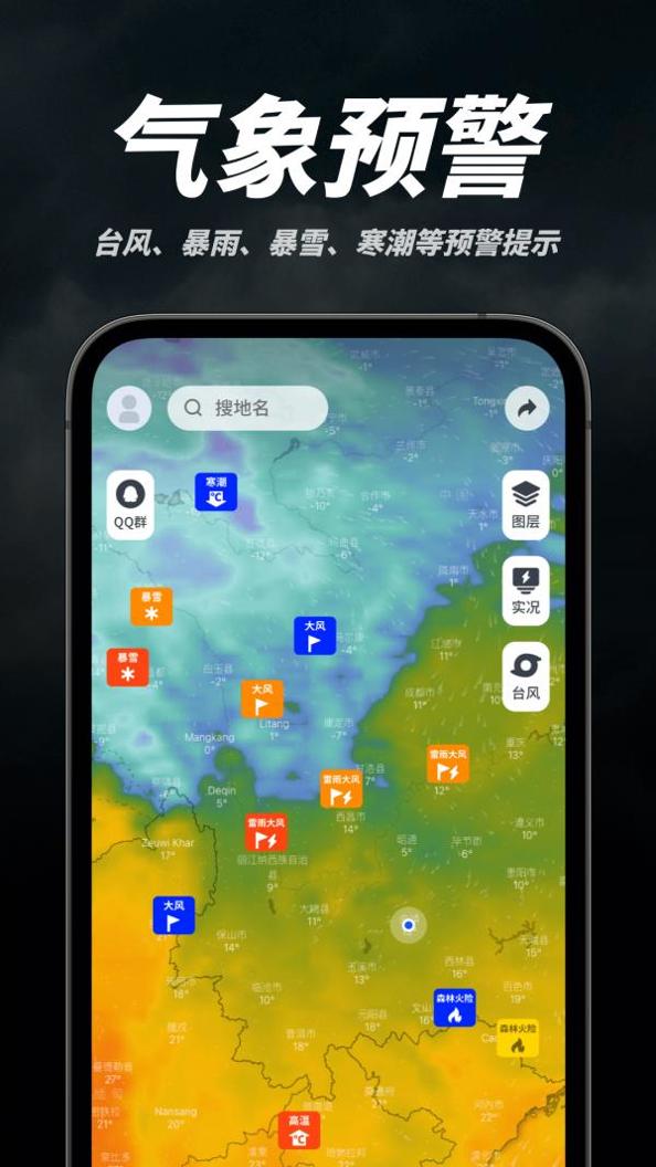 新知卫星云图截图0