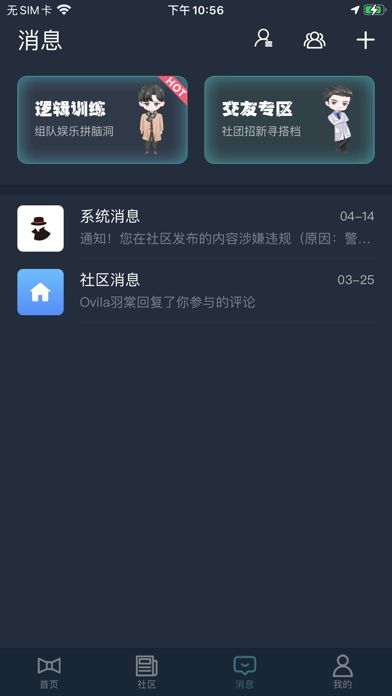 犯罪大师你是谁最新版 截图2