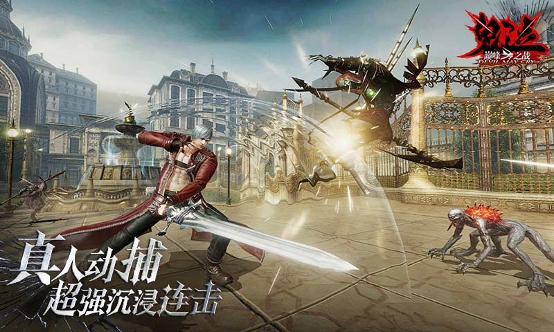 鬼泣巅峰之战内测版本  v1.0.0