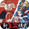 八戒抢亲发育游戏免广告版 