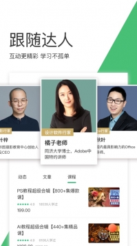 网易云课堂ios版截图2